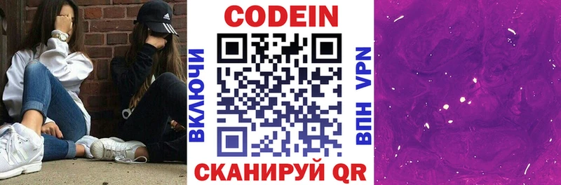 Codein Purple Drank Навашино